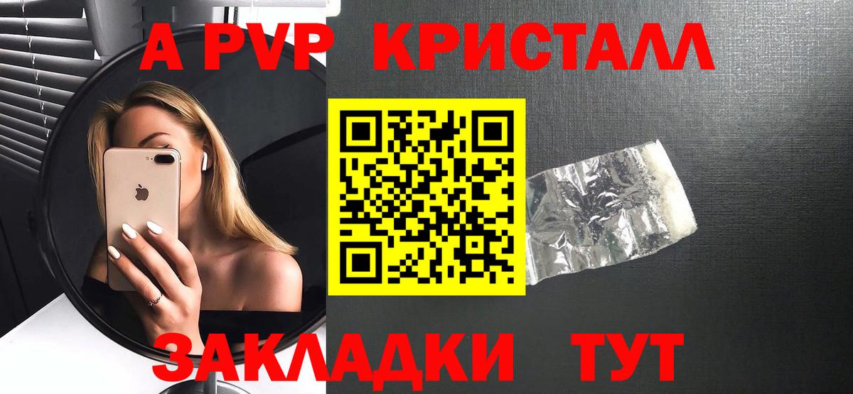 Alpha PVP крисы CK  Вход с VPN  Петрозаводск  A-PVP Соль  APVP крисы CK 
