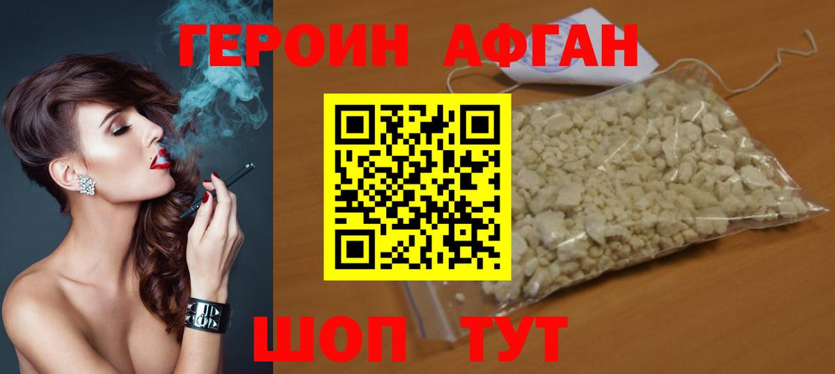 ГЕРОИН Афган Петрозаводск