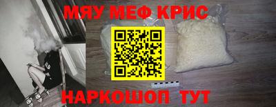 мяу мяу кристалл Михайловск